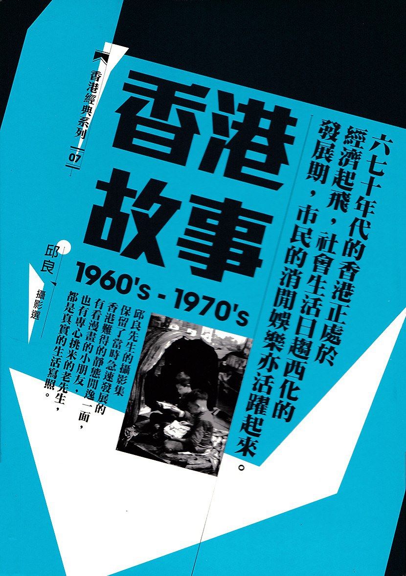 Hong Kong Stories 1960&#39;s-1970&#39;s: Selected Photography by Yau Leung